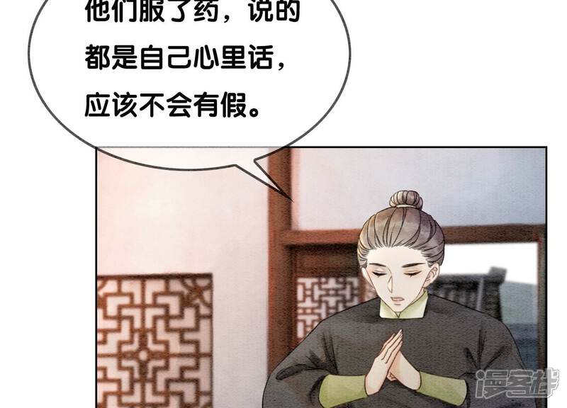 《朝堂有妖气》第92话 有妖知萝 第7页