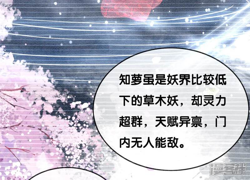 《朝堂有妖气》第92话 有妖知萝 第80页