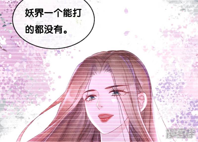 《朝堂有妖气》第92话 有妖知萝 第81页