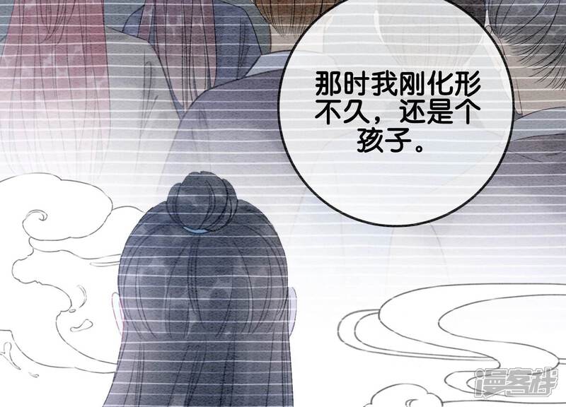 《朝堂有妖气》第92话 有妖知萝 第87页
