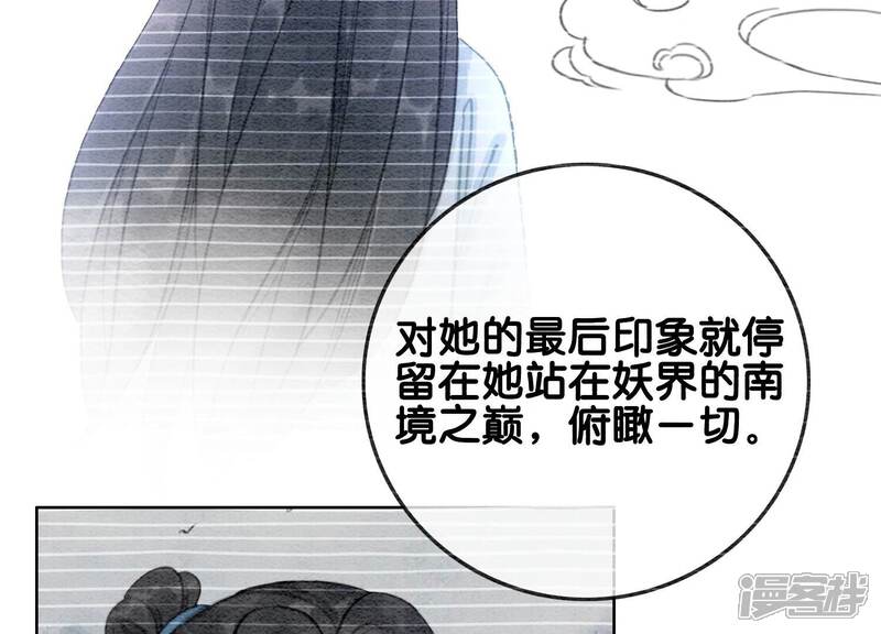 《朝堂有妖气》第92话 有妖知萝 第88页