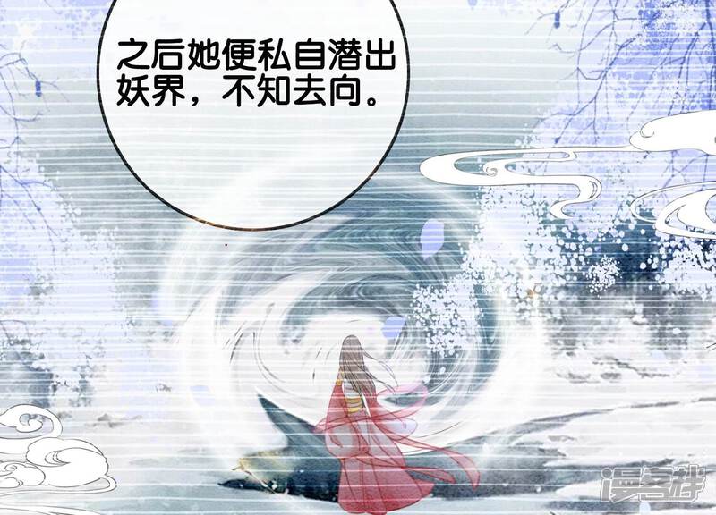 《朝堂有妖气》第92话 有妖知萝 第90页