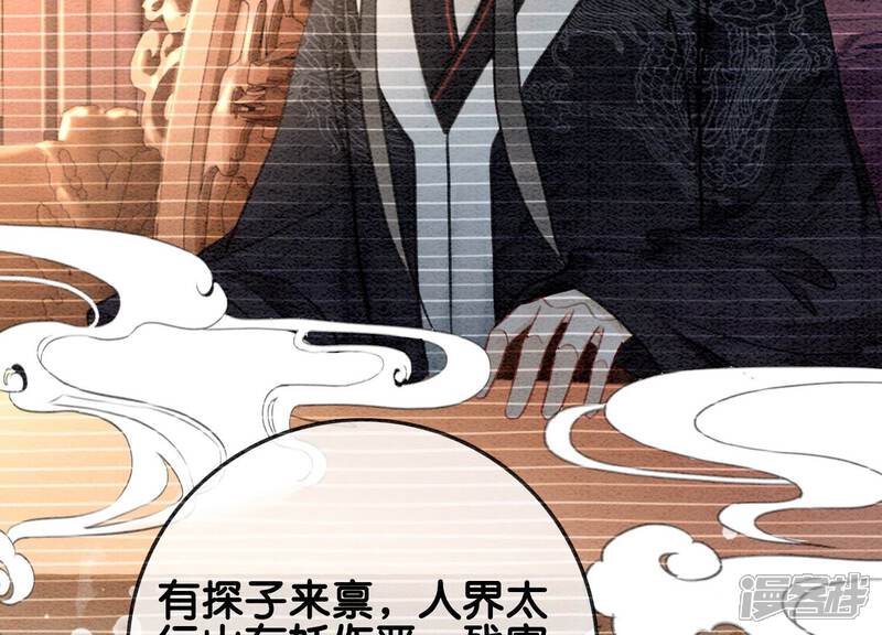 《朝堂有妖气》第92话 有妖知萝 第93页