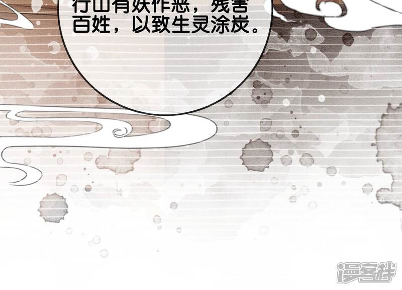 《朝堂有妖气》第92话 有妖知萝 第94页