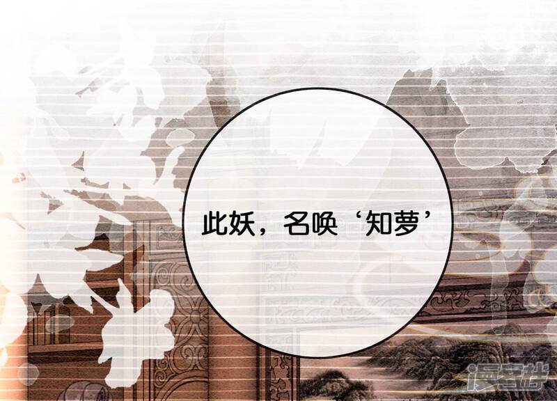《朝堂有妖气》第92话 有妖知萝 第96页