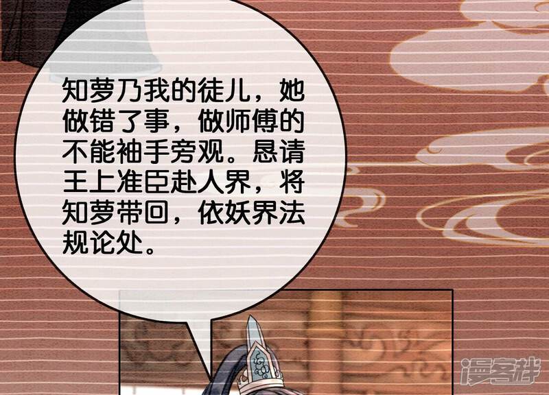 《朝堂有妖气》第92话 有妖知萝 第99页