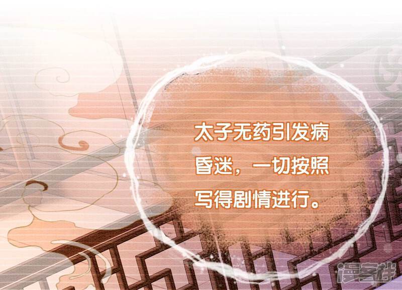 《朝堂有妖气》第95话 涅槃重生 第16页