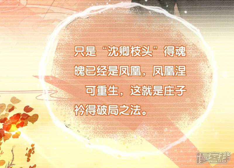 《朝堂有妖气》第95话 涅槃重生 第21页