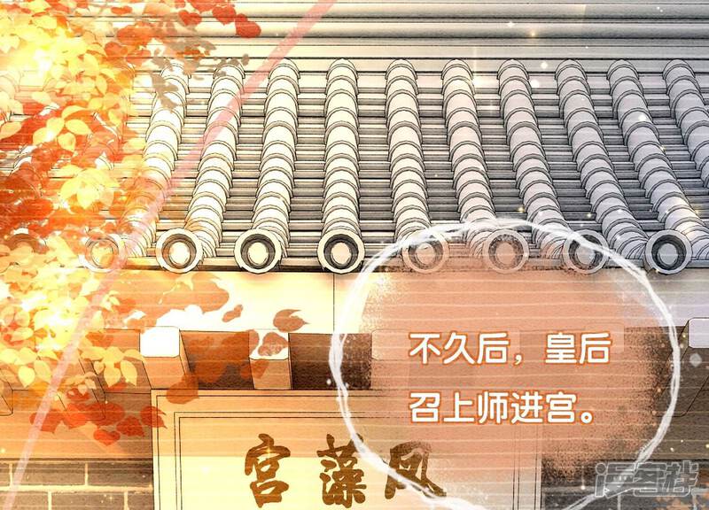 《朝堂有妖气》第95话 涅槃重生 第23页