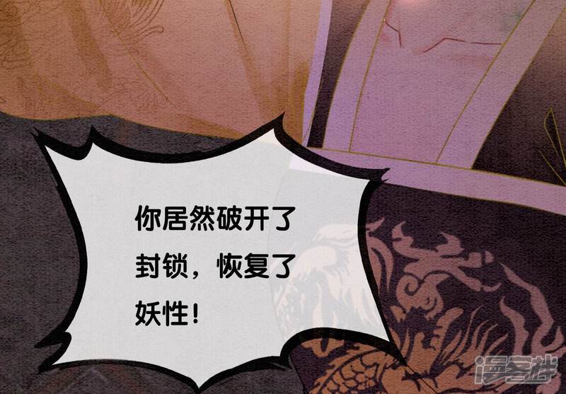 《朝堂有妖气》第95话 涅槃重生 第38页