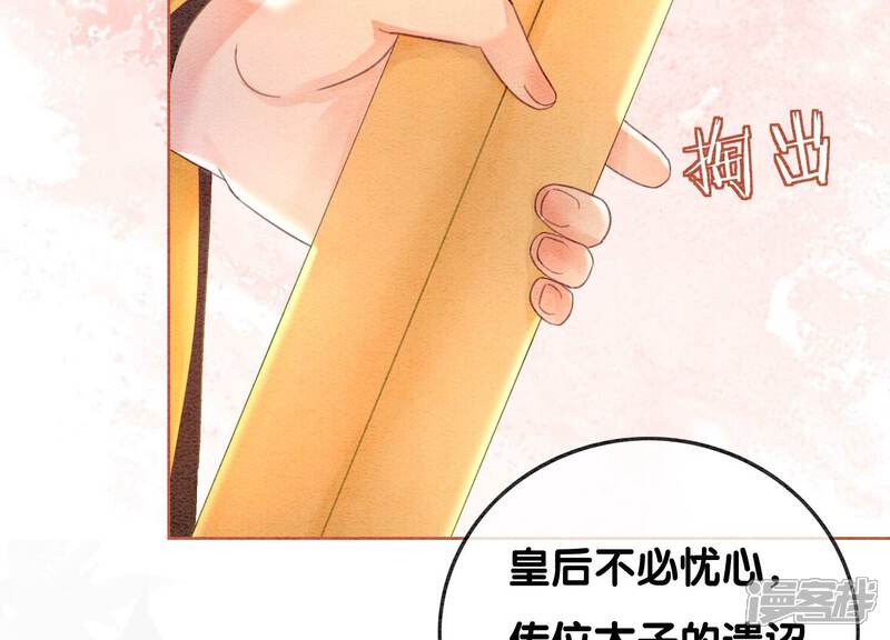 《朝堂有妖气》第95话 涅槃重生 第45页