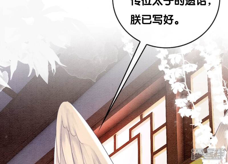 《朝堂有妖气》第95话 涅槃重生 第46页
