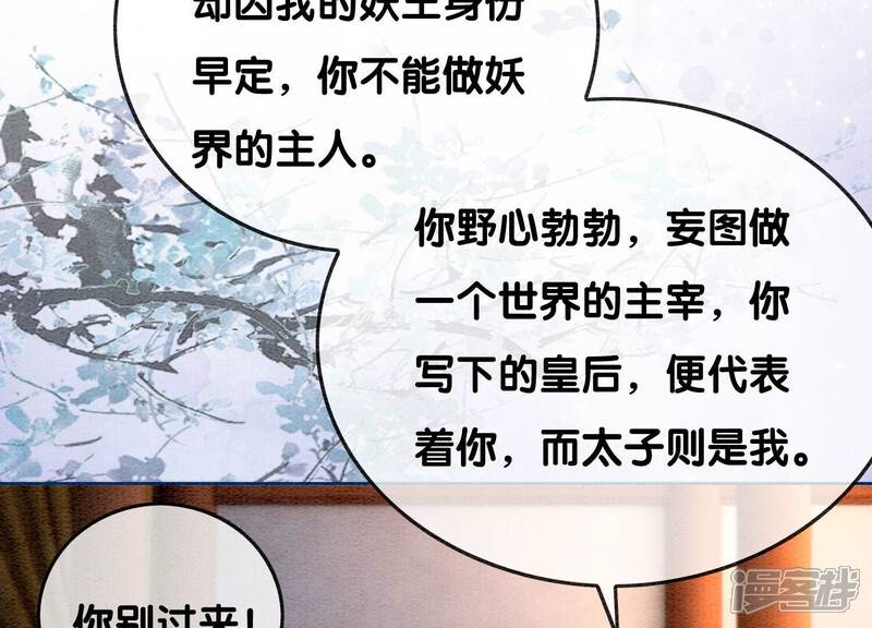 《朝堂有妖气》第95话 涅槃重生 第57页