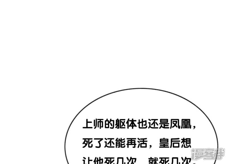 《朝堂有妖气》第95话 涅槃重生 第81页