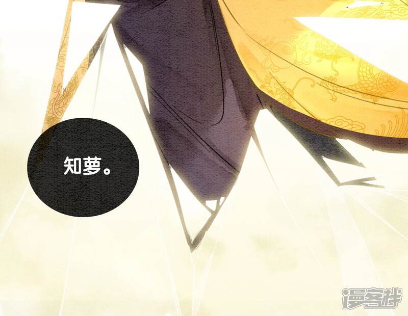 《朝堂有妖气》第95话 涅槃重生 第85页