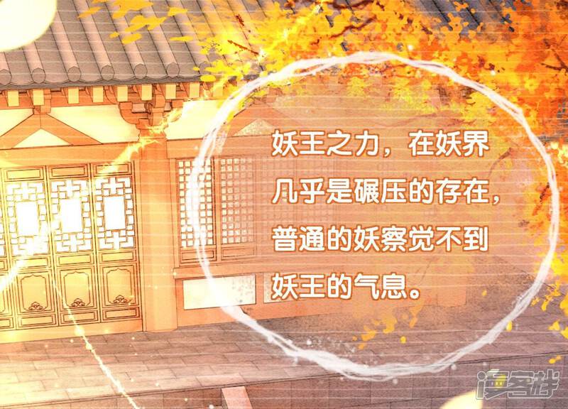 《朝堂有妖气》第95话 涅槃重生 第8页