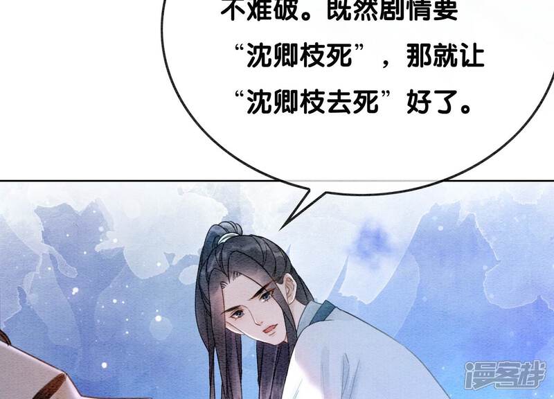 《朝堂有妖气》第94话 借妖力一用 第11页