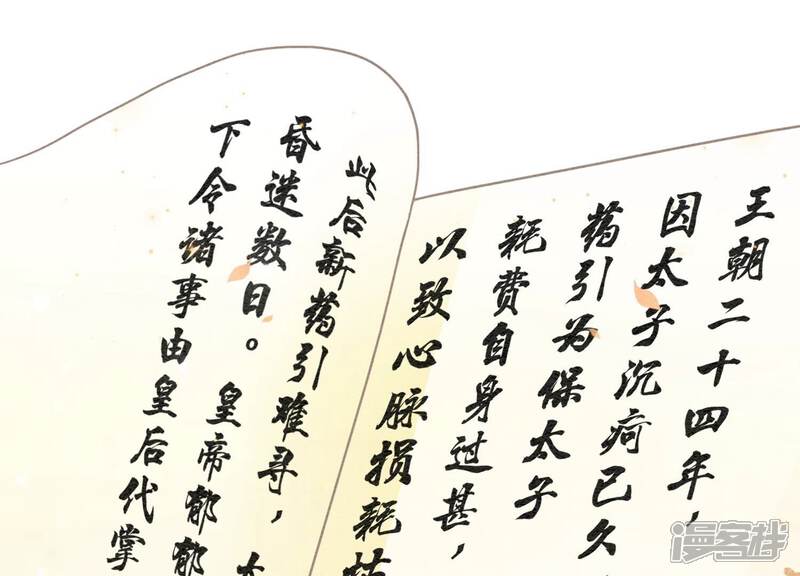 《朝堂有妖气》第94话 借妖力一用 第18页