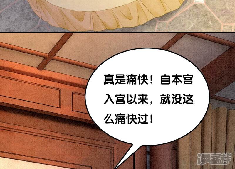 《朝堂有妖气》第94话 借妖力一用 第26页