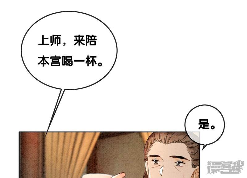 《朝堂有妖气》第94话 借妖力一用 第30页