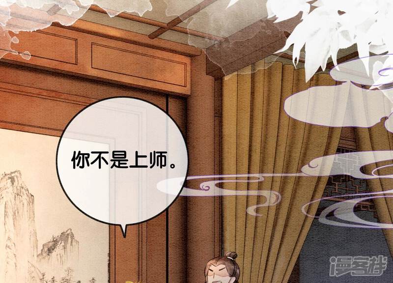 《朝堂有妖气》第94话 借妖力一用 第56页