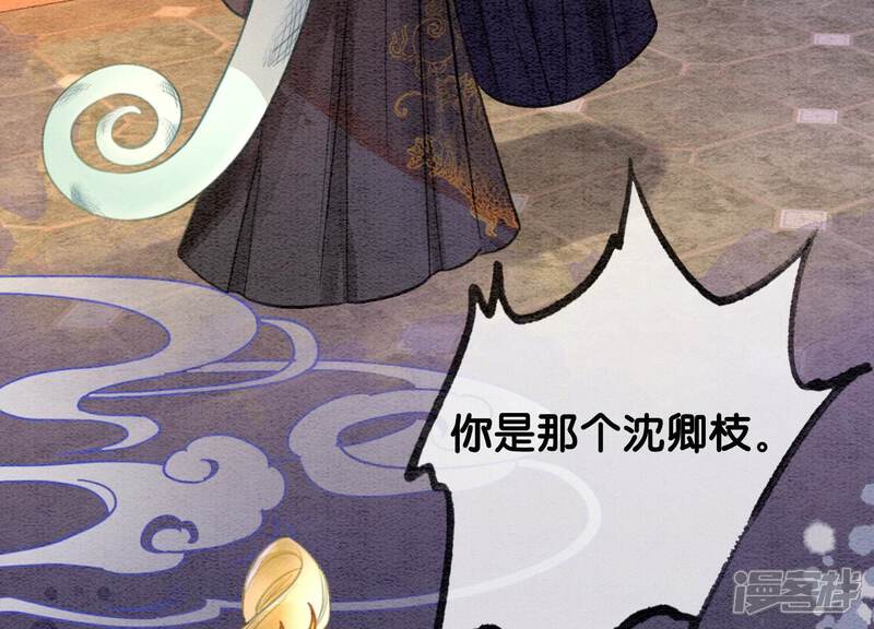 《朝堂有妖气》第94话 借妖力一用 第58页