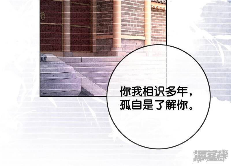《朝堂有妖气》第94话 借妖力一用 第66页