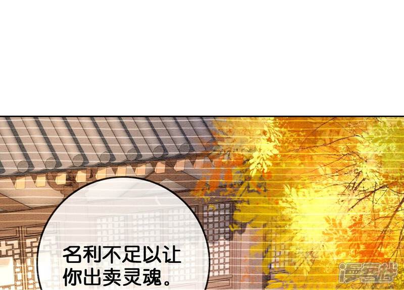 《朝堂有妖气》第94话 借妖力一用 第68页