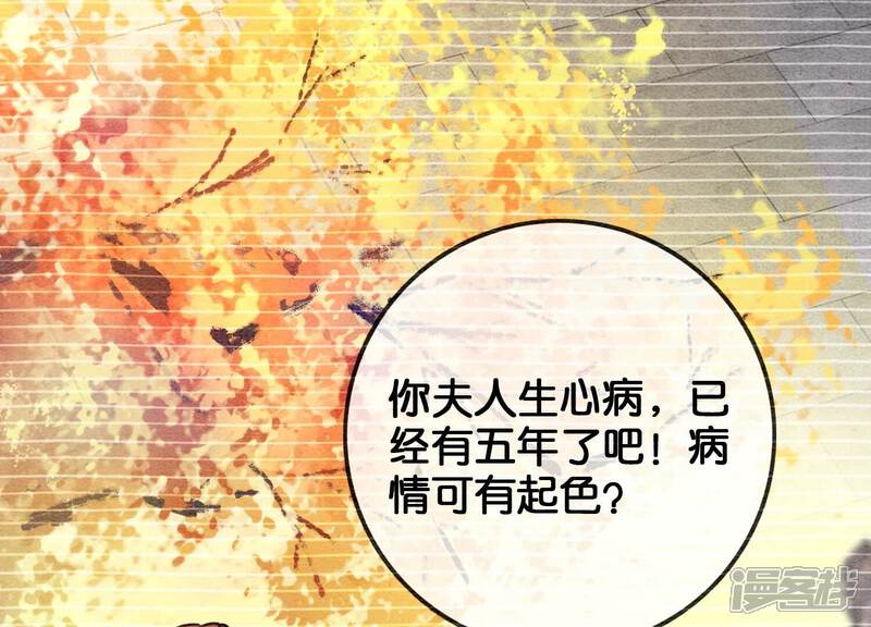 《朝堂有妖气》第94话 借妖力一用 第71页