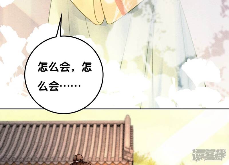 《朝堂有妖气》第94话 借妖力一用 第83页