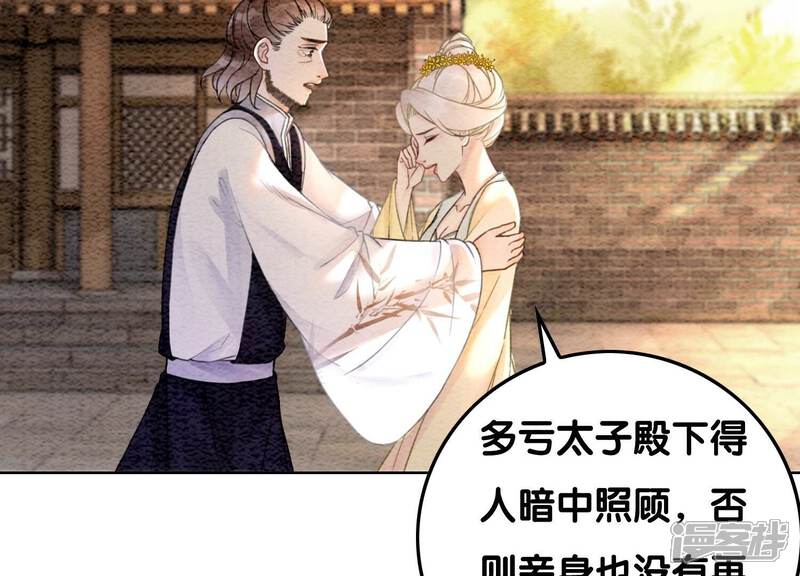 《朝堂有妖气》第94话 借妖力一用 第84页