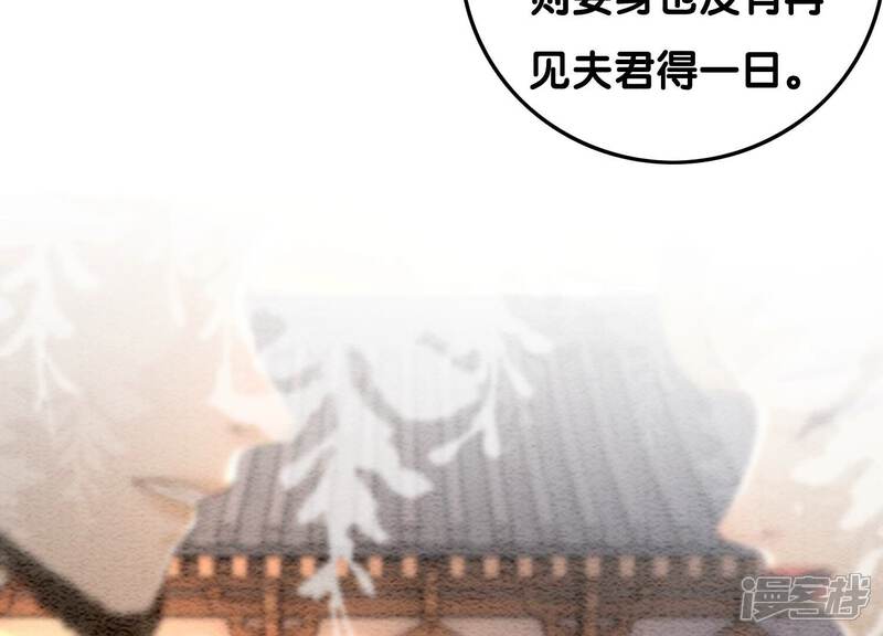 《朝堂有妖气》第94话 借妖力一用 第85页