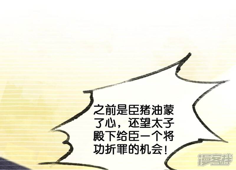 《朝堂有妖气》第94话 借妖力一用 第90页
