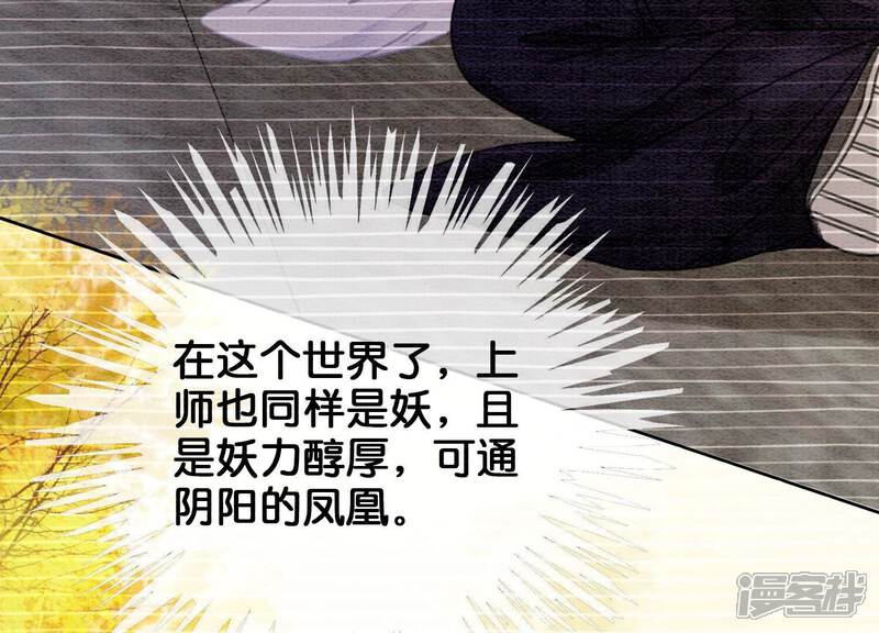 《朝堂有妖气》第94话 借妖力一用 第93页