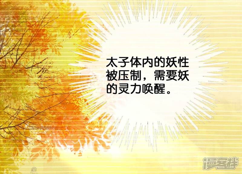 《朝堂有妖气》第94话 借妖力一用 第95页