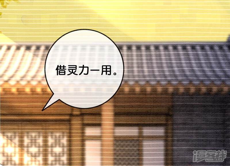 《朝堂有妖气》第94话 借妖力一用 第96页