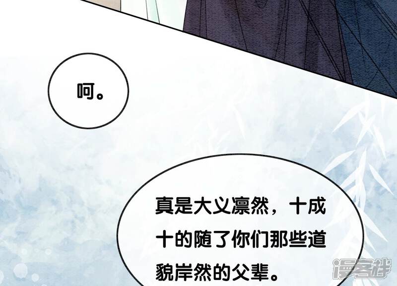 《朝堂有妖气》第97话 知萝要复活了！ 第104页