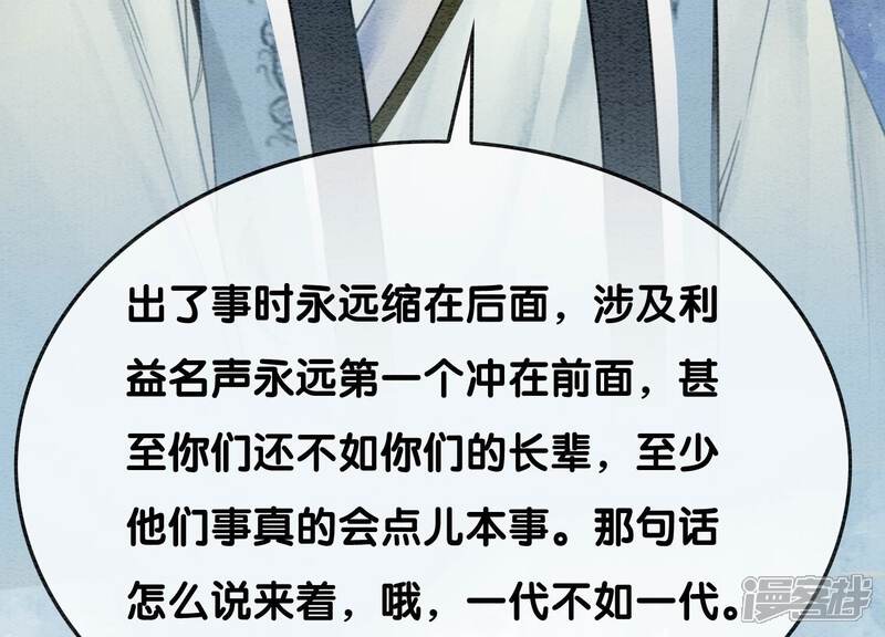 《朝堂有妖气》第97话 知萝要复活了！ 第107页
