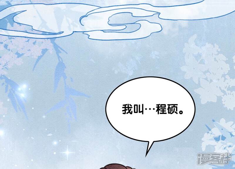 《朝堂有妖气》第97话 知萝要复活了！ 第33页