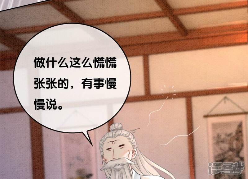 《朝堂有妖气》第97话 知萝要复活了！ 第55页