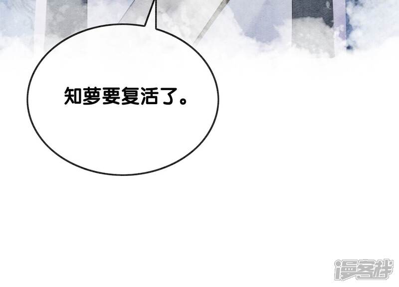 《朝堂有妖气》第97话 知萝要复活了！ 第59页