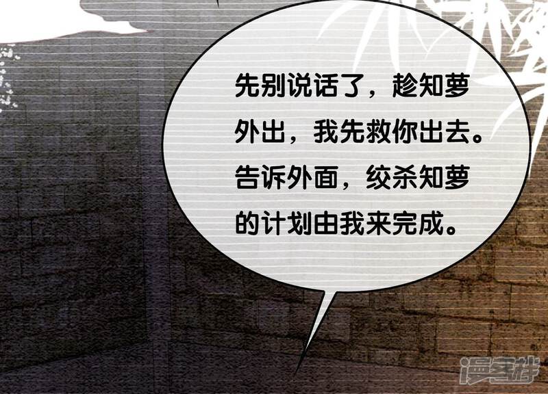 《朝堂有妖气》第97话 知萝要复活了！ 第5页