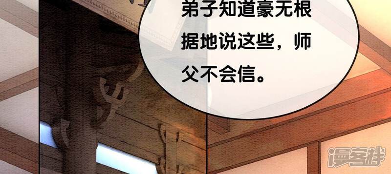 《朝堂有妖气》第97话 知萝要复活了！ 第62页