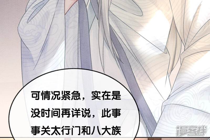 《朝堂有妖气》第97话 知萝要复活了！ 第64页