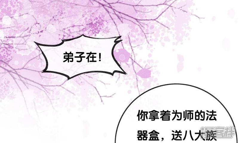 《朝堂有妖气》第97话 知萝要复活了！ 第77页