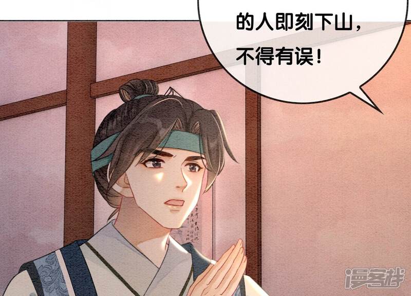 《朝堂有妖气》第97话 知萝要复活了！ 第78页