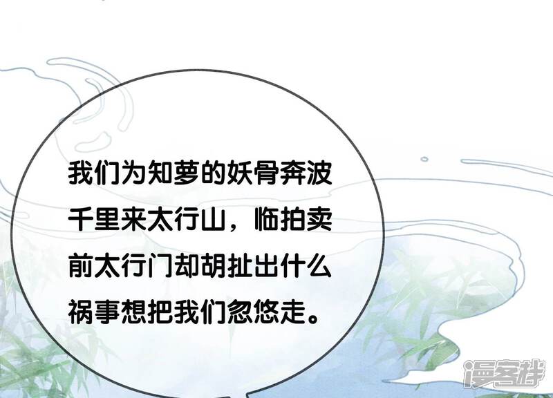 《朝堂有妖气》第97话 知萝要复活了！ 第86页