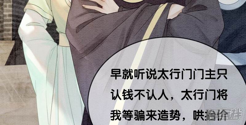 《朝堂有妖气》第97话 知萝要复活了！ 第88页