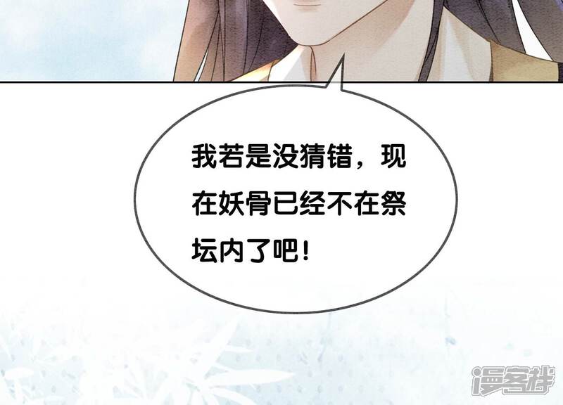 《朝堂有妖气》第97话 知萝要复活了！ 第90页