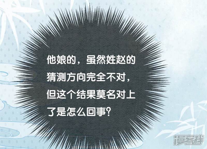 《朝堂有妖气》第97话 知萝要复活了！ 第92页